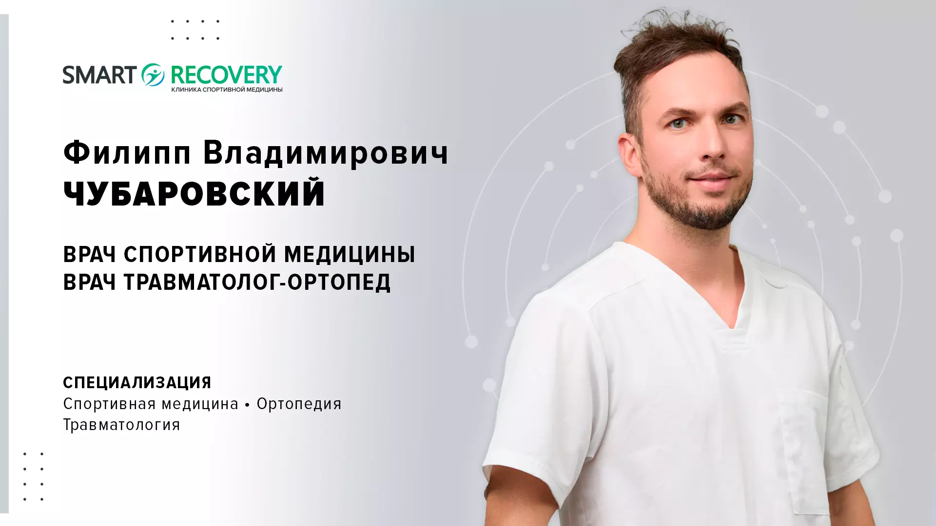 Травматолог Крылатское