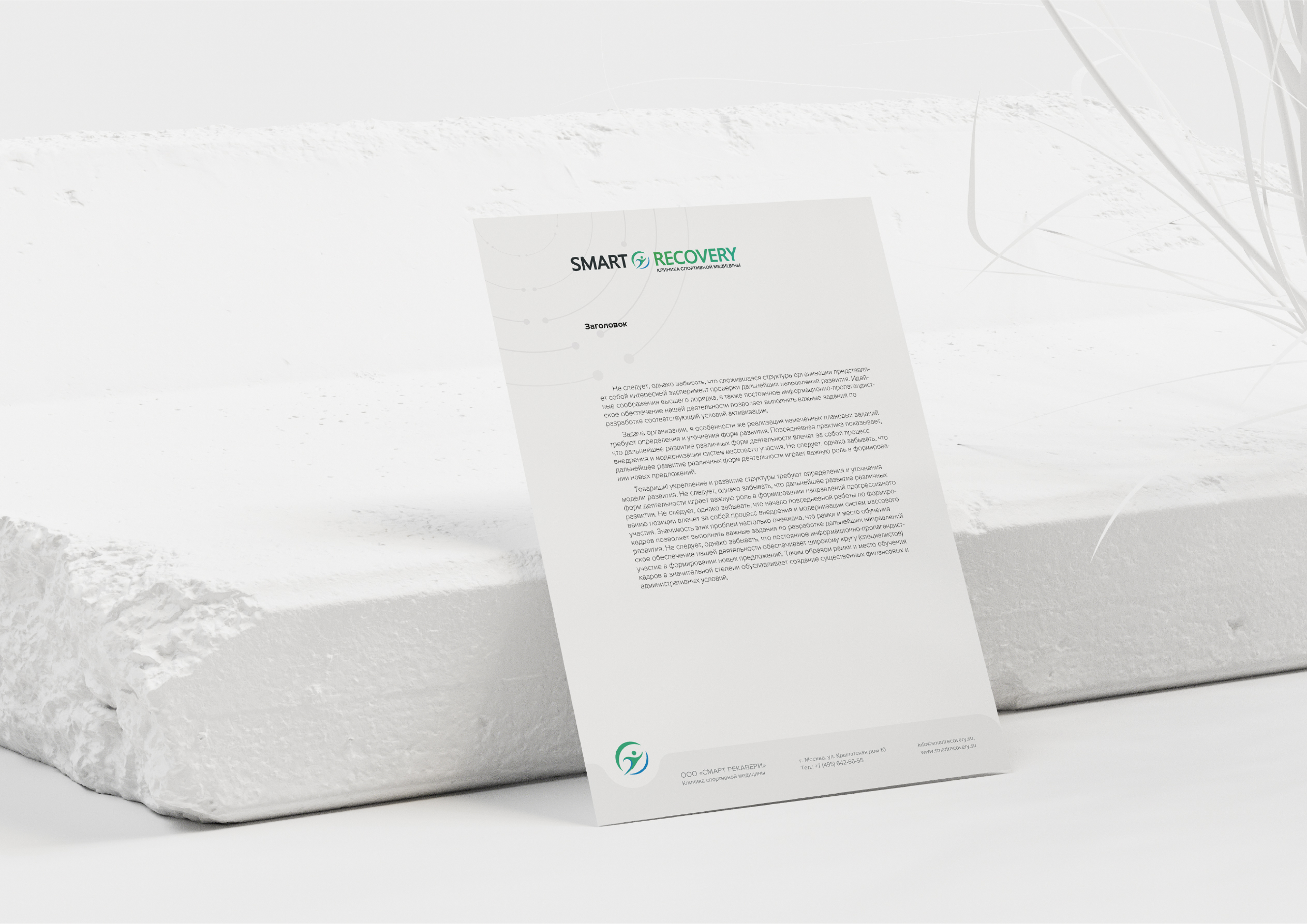 Деловое письмо